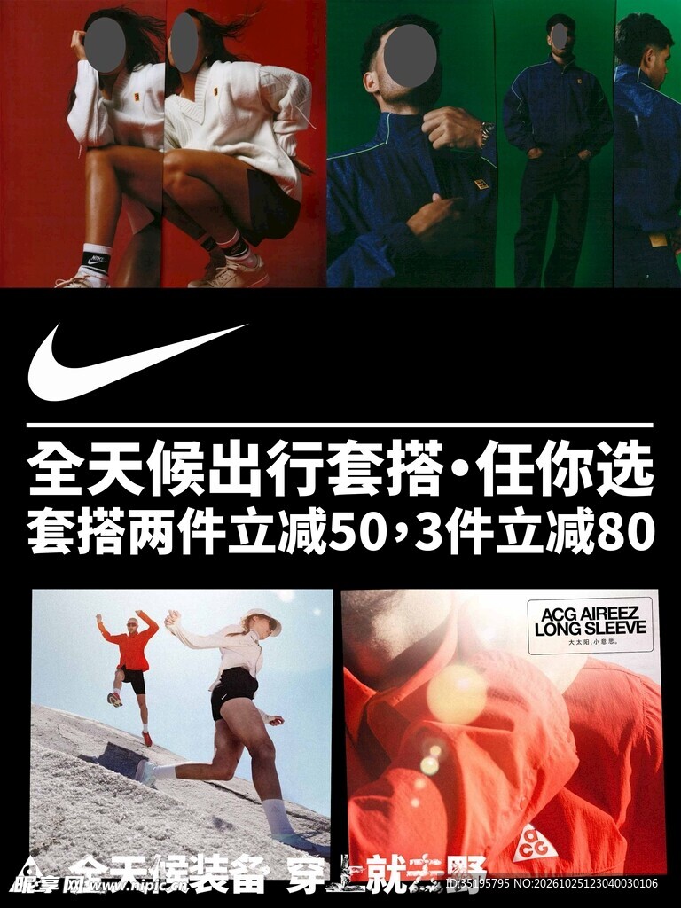 耐克运动穿搭促销海报