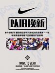 耐克以旧换新活动海报