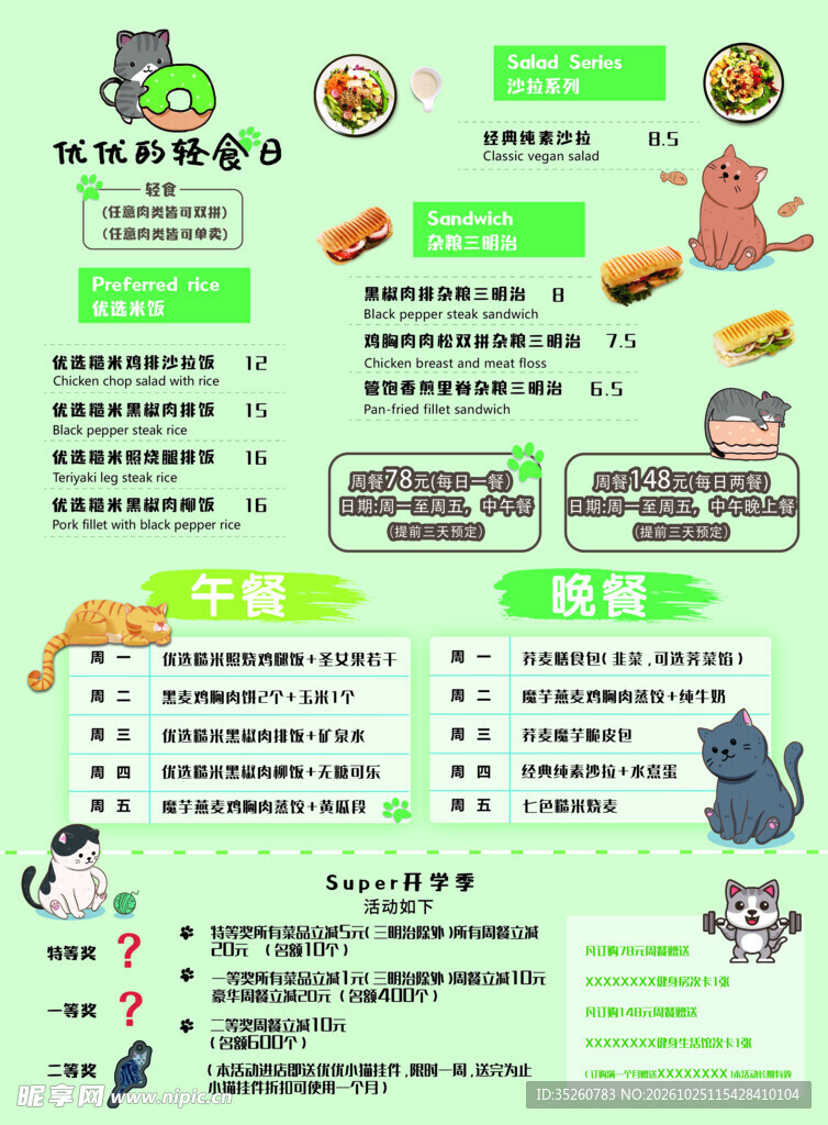 轻食菜单