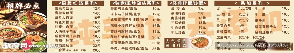 面馆菜单