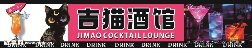 酒馆招牌