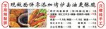手工现做香酥烧饼宣传图