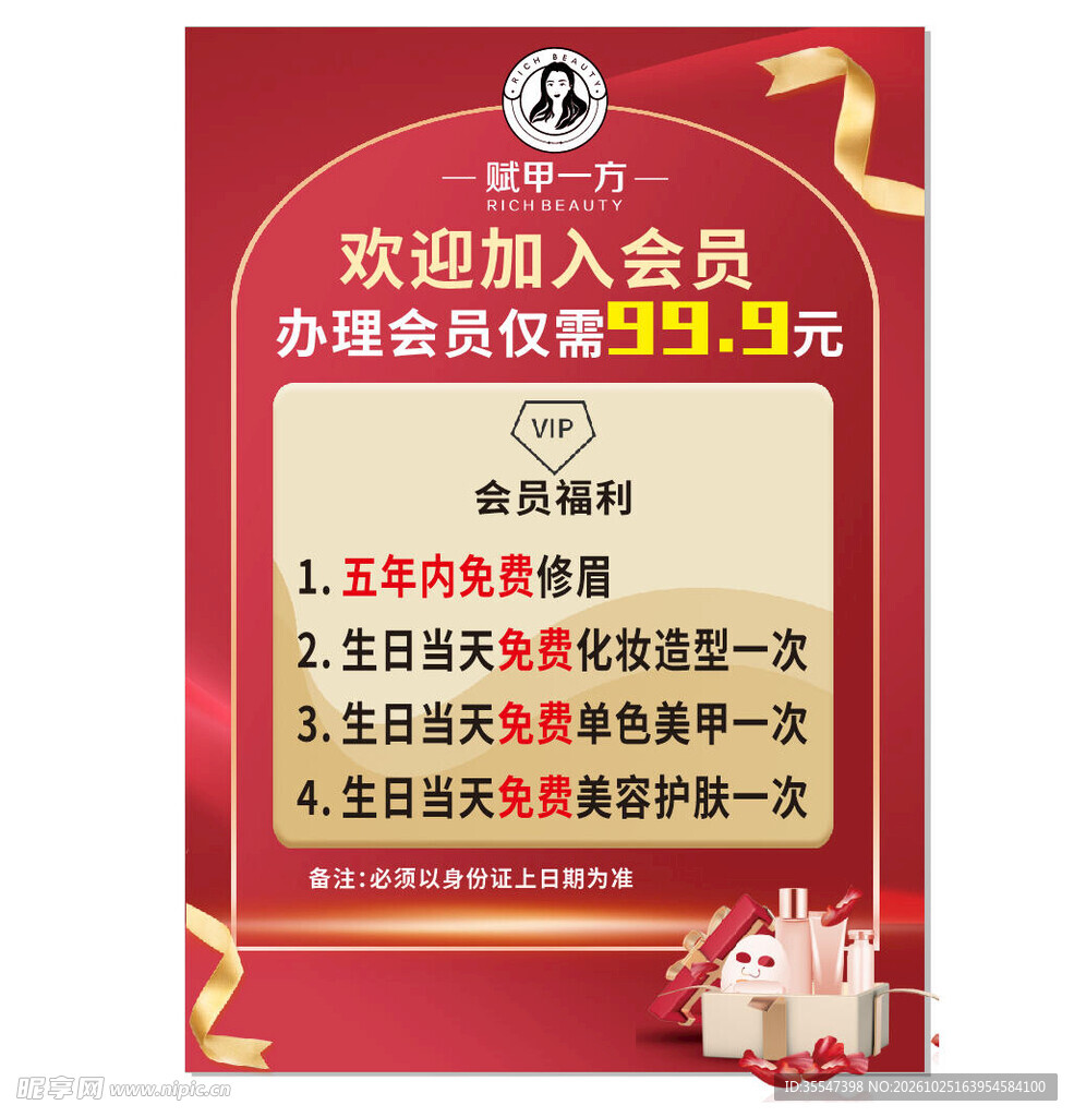 美甲美睫海报