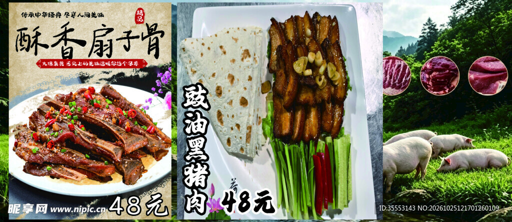 酥香羊寸骨美食海报