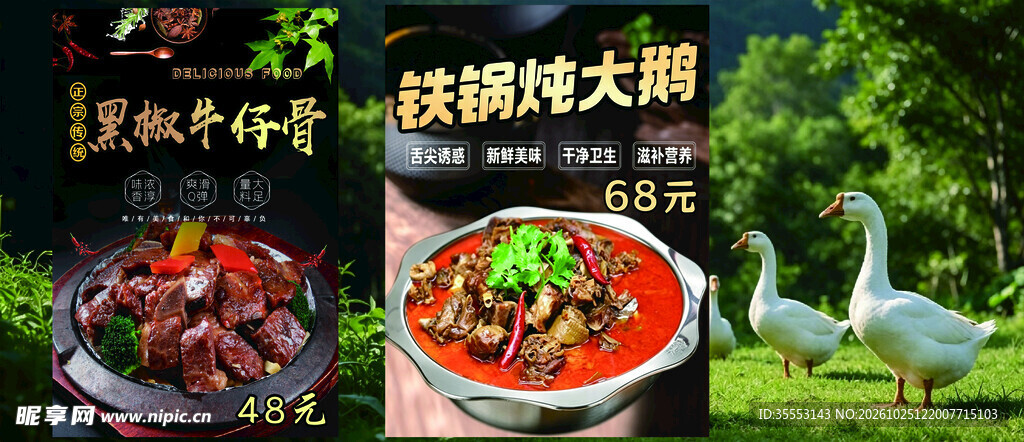 特色农家菜宣传海报