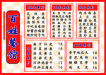 百姓餐馆价目表