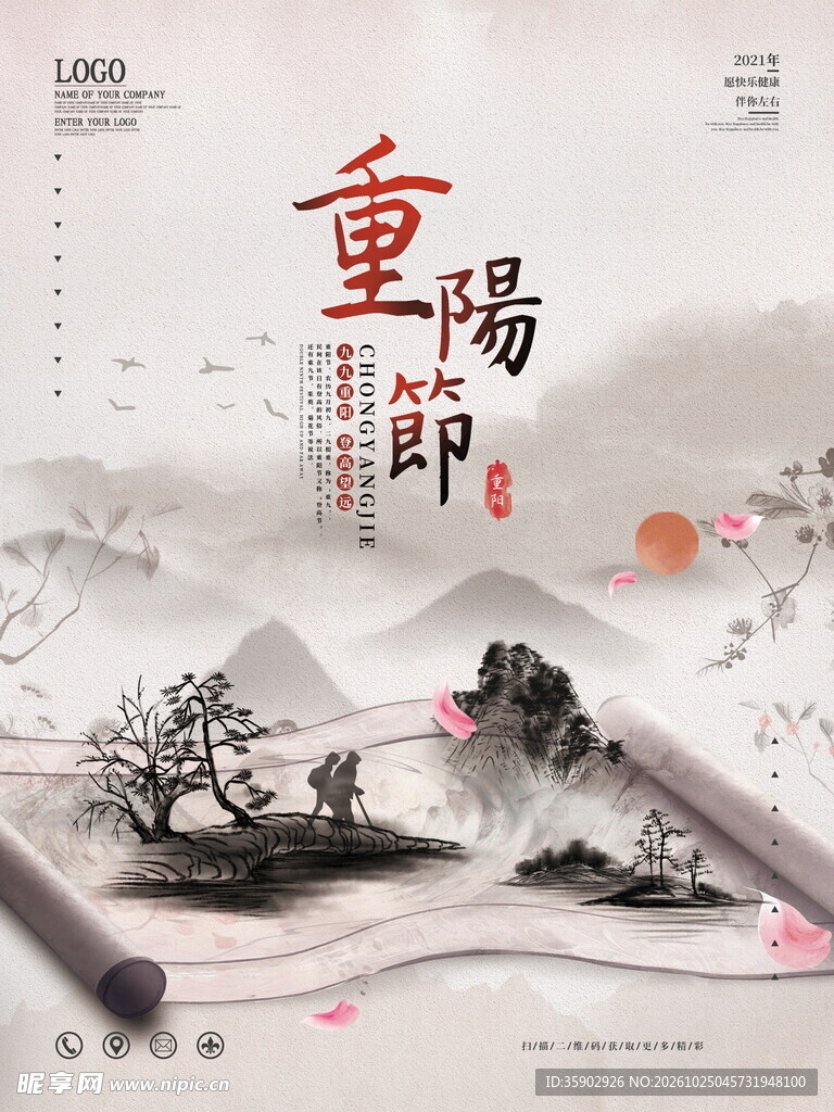 重阳节水墨国风海报