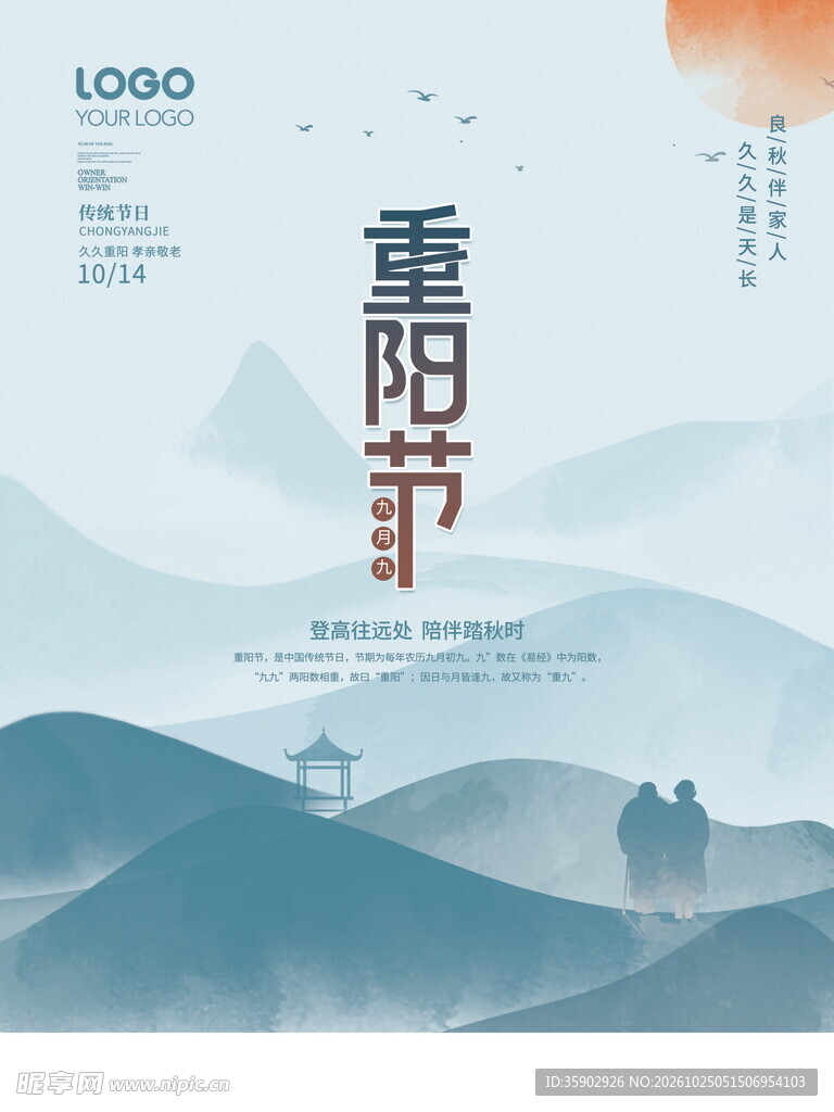 重阳节国风水墨海报