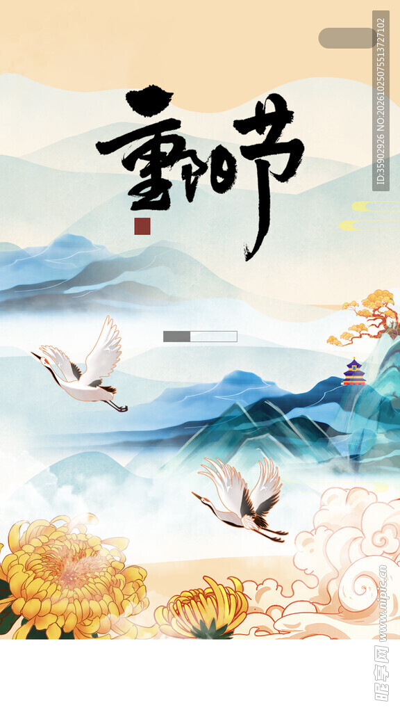 重阳节国风水墨插画