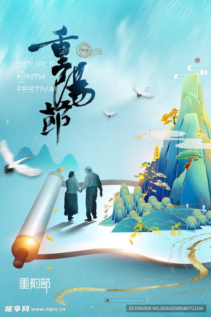 重阳节国风创意插画