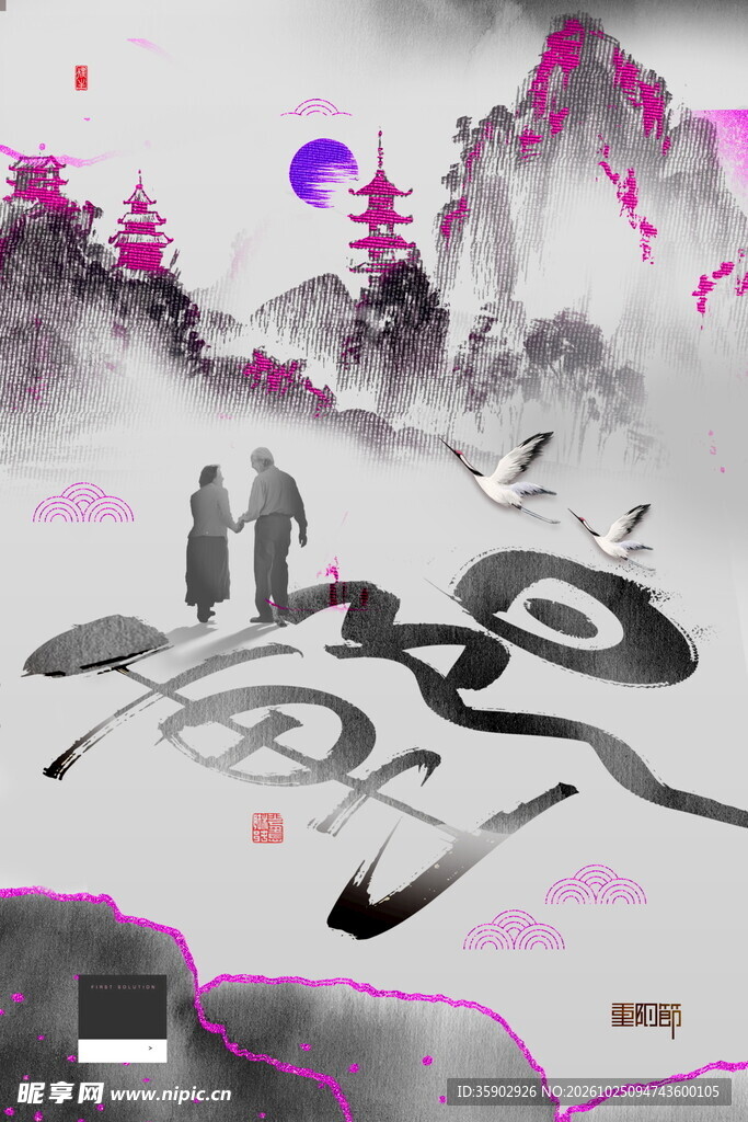 国风水墨侣字山水意境