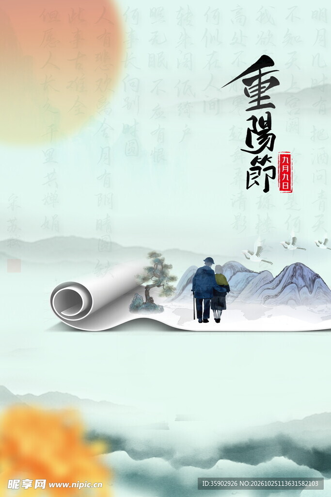 重阳节水墨国风海报