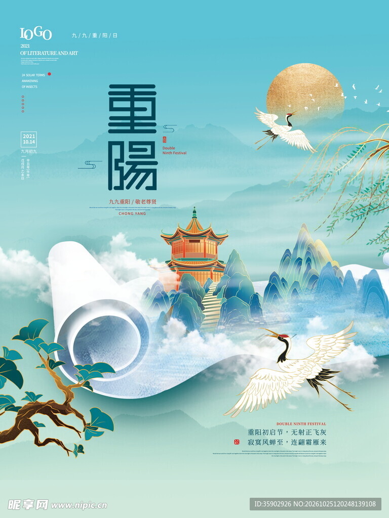 国潮风重阳节海报