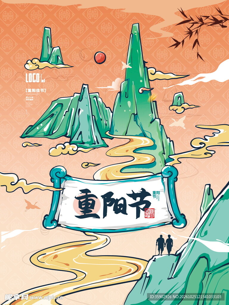 重阳节国风山水插画