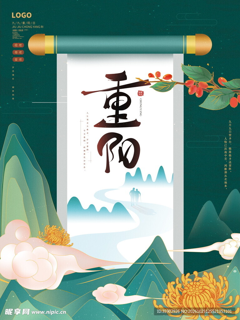 重阳节国风手绘插画