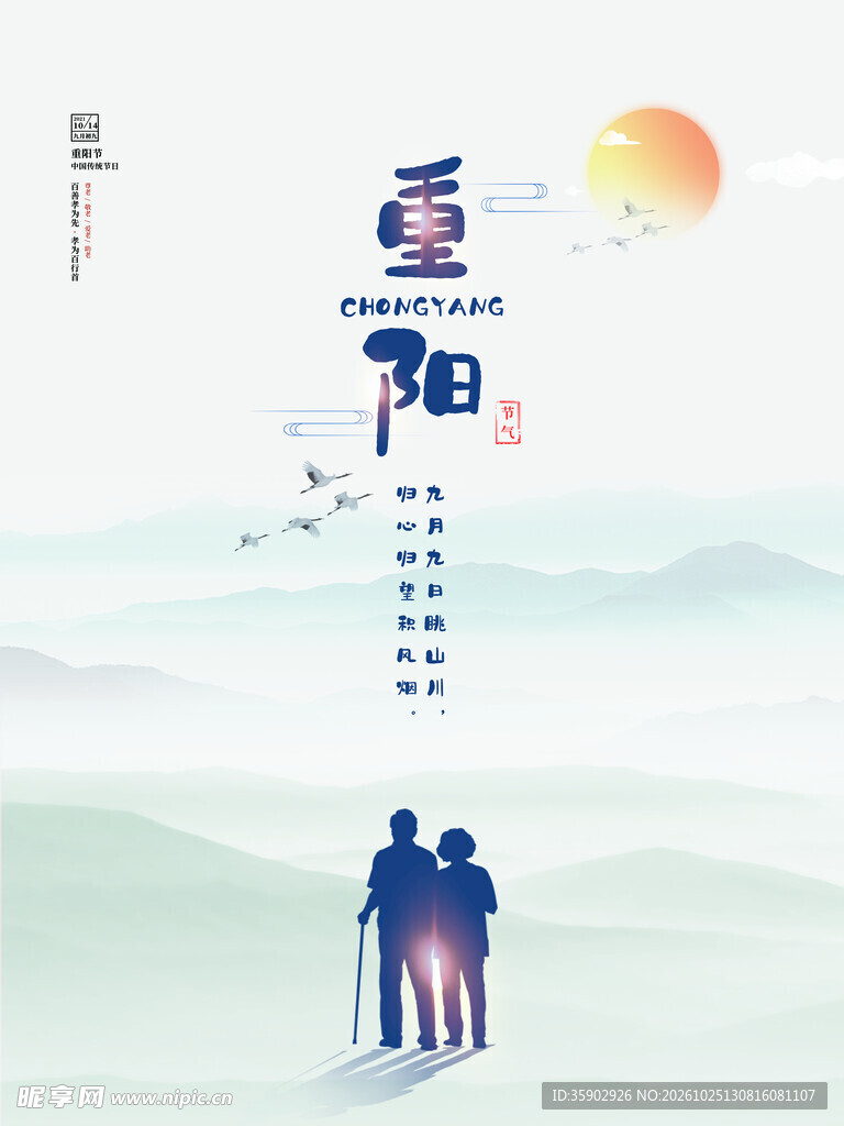 重阳敬老节日海报