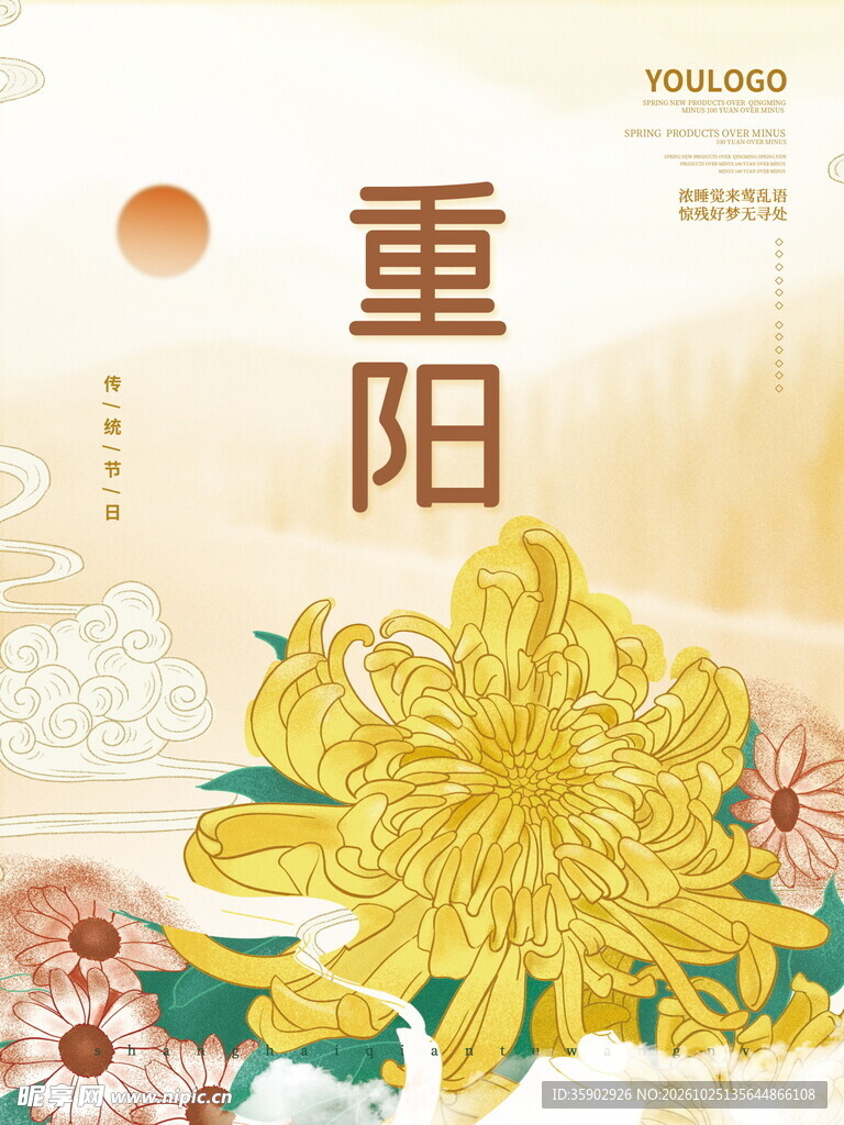 重阳节国风菊花海报