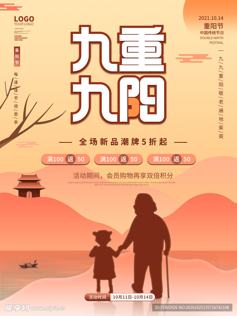 九九重阳主题宣传海报