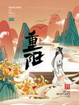 重阳节国潮主题插画