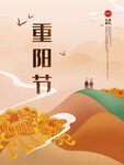重阳节国风插画