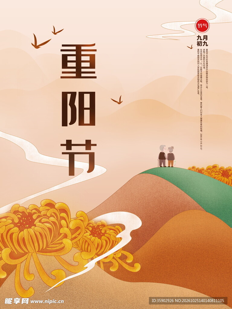 重阳节国风插画