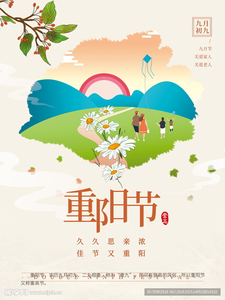 重阳节创意海报