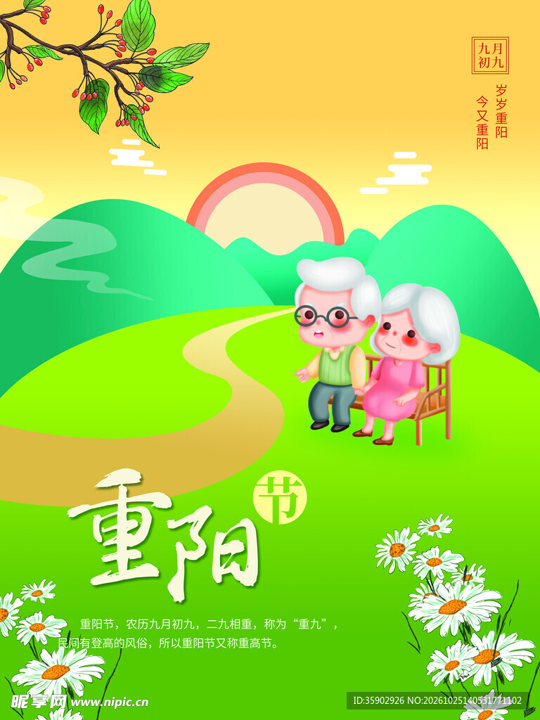 重阳节敬老主题插画