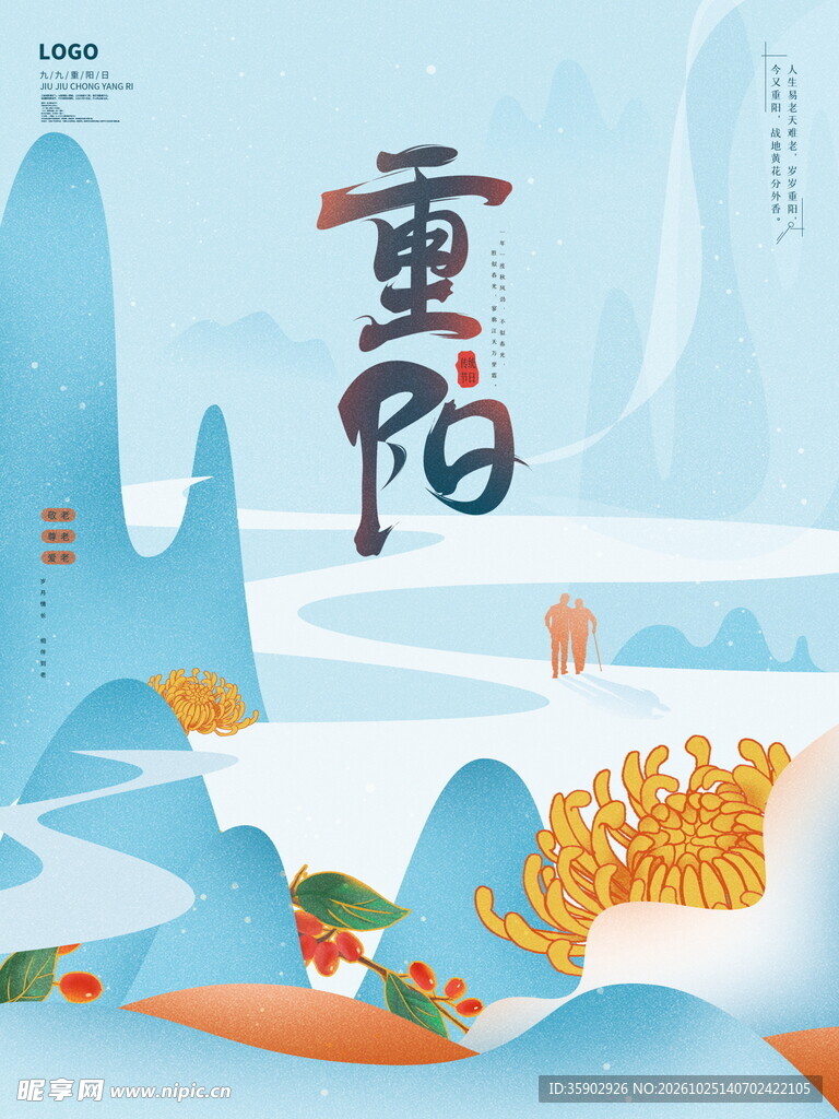 重阳国风山水插画