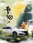 重阳汽车主题海报