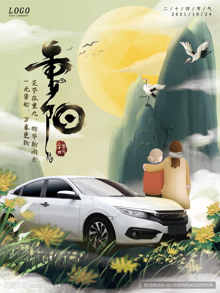 重阳汽车主题海报