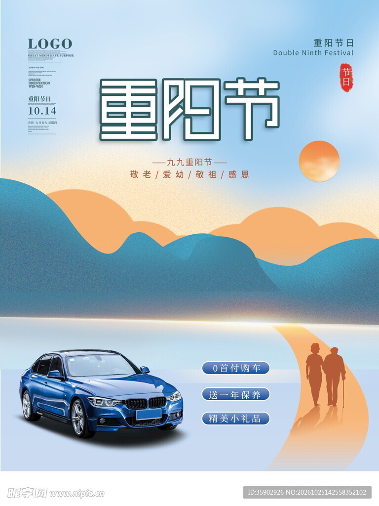 重阳节汽车宣传海报