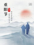 重阳节敬老主题海报