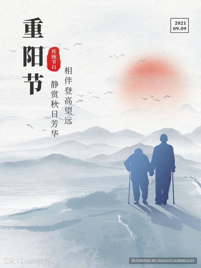 重阳节敬老主题海报