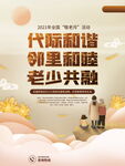 代际和谐敬老宣传海报