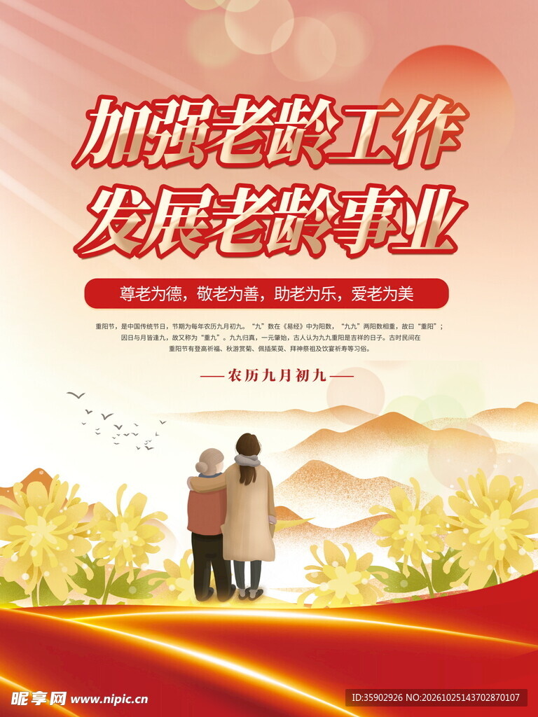 加强老龄工作宣传海报