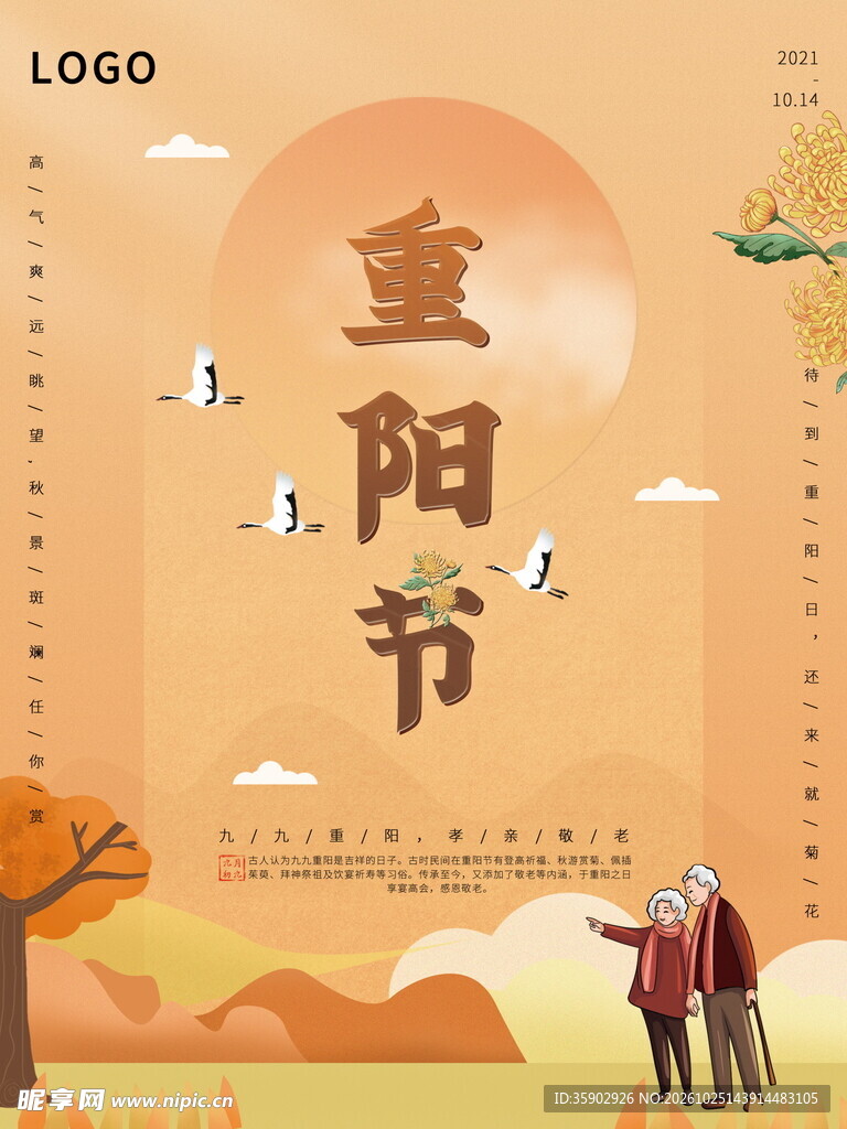 重阳节主题海报