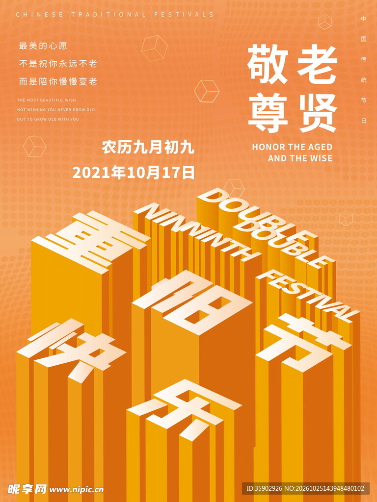 重阳节创意宣传海报