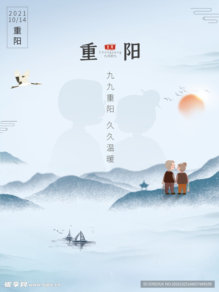 重阳节水墨国风海报