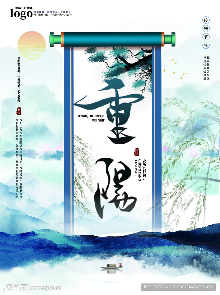 重阳节国风卷轴海报
