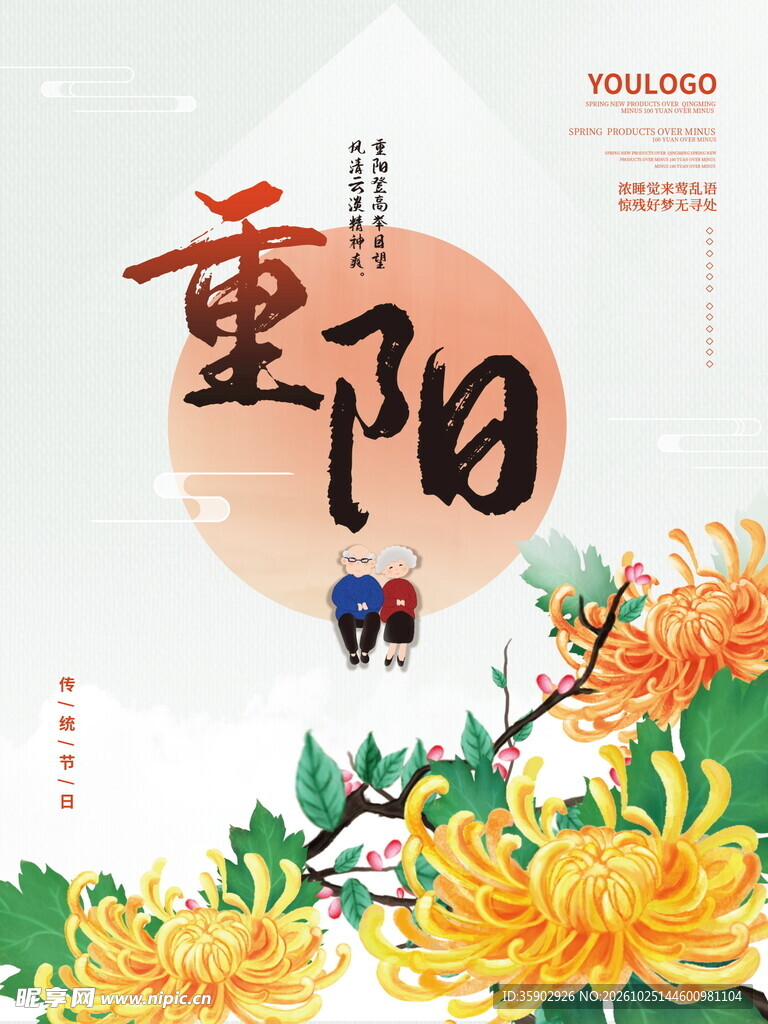 重阳节国风海报