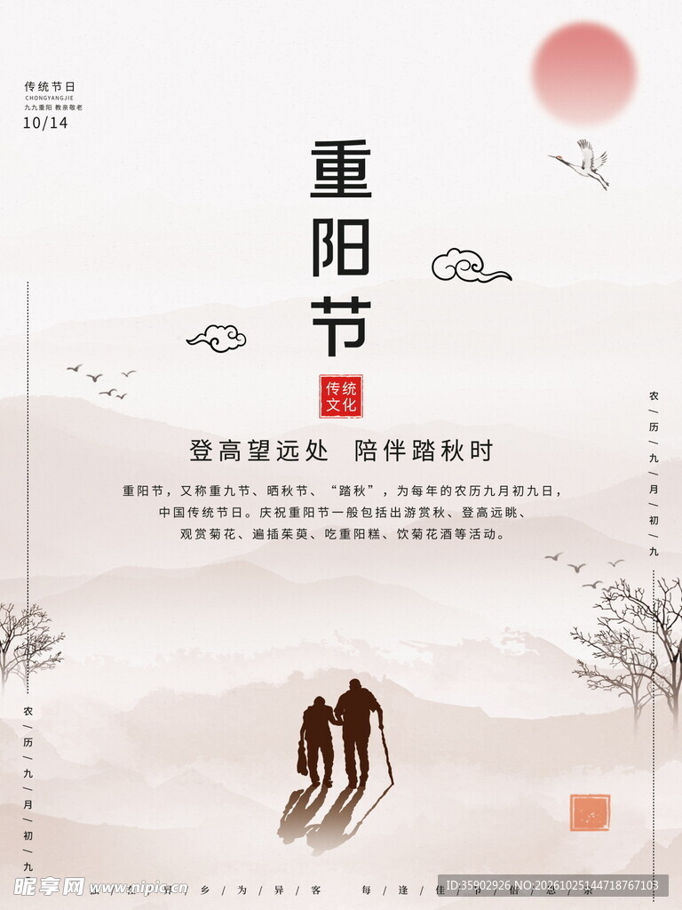 重阳节古风宣传海报