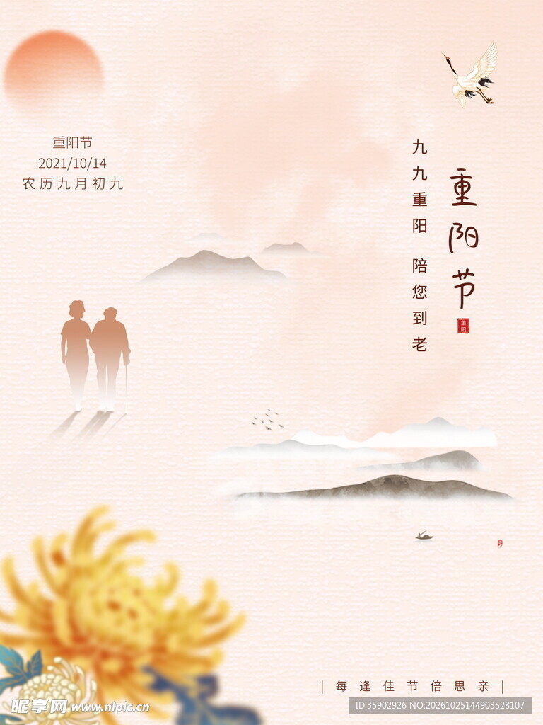 重阳节水墨国风海报
