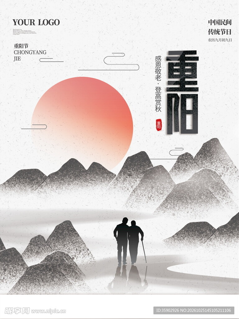 重阳节水墨国风海报