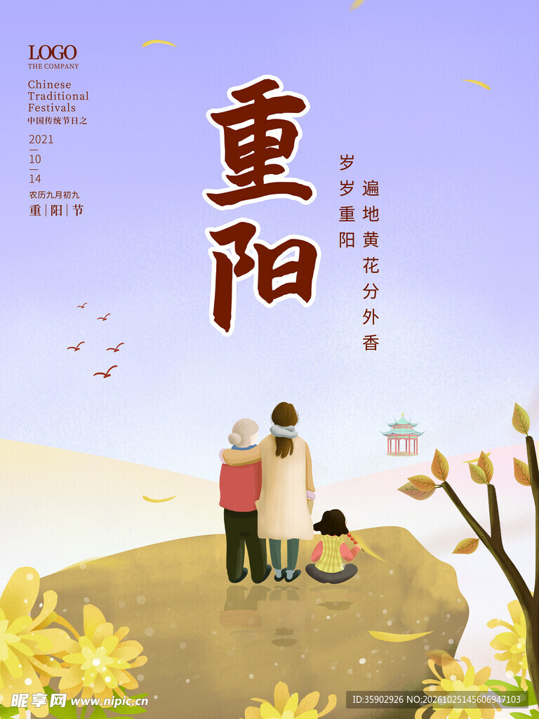 重阳节关爱老人主题海报
