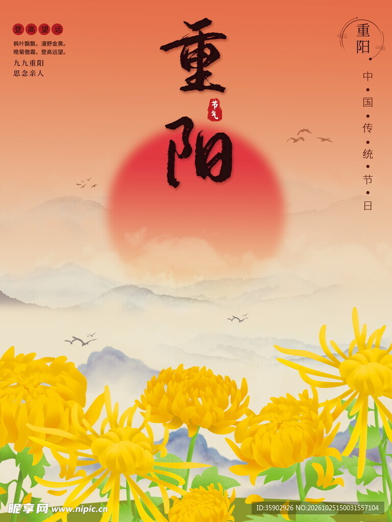 重阳主题国风插画