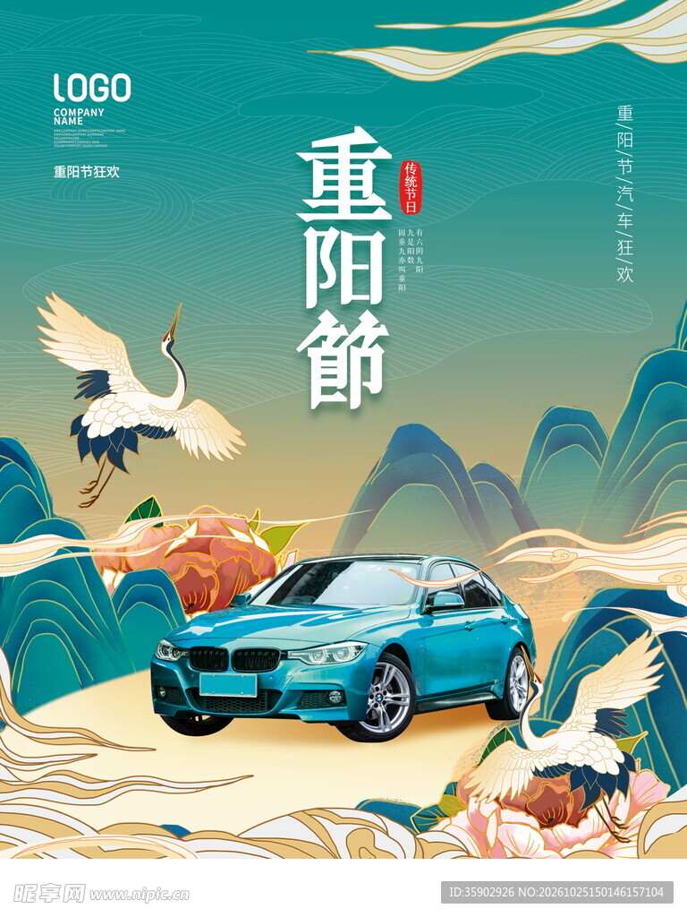 国潮重阳节汽车海报