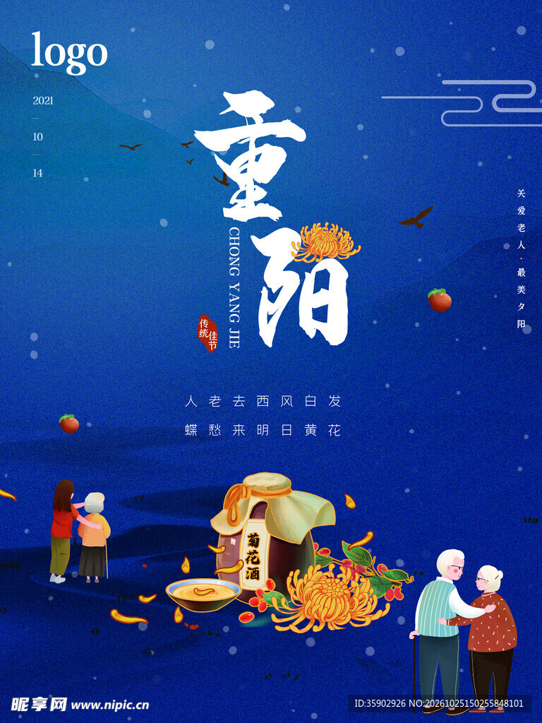 重阳佳节敬老主题海报