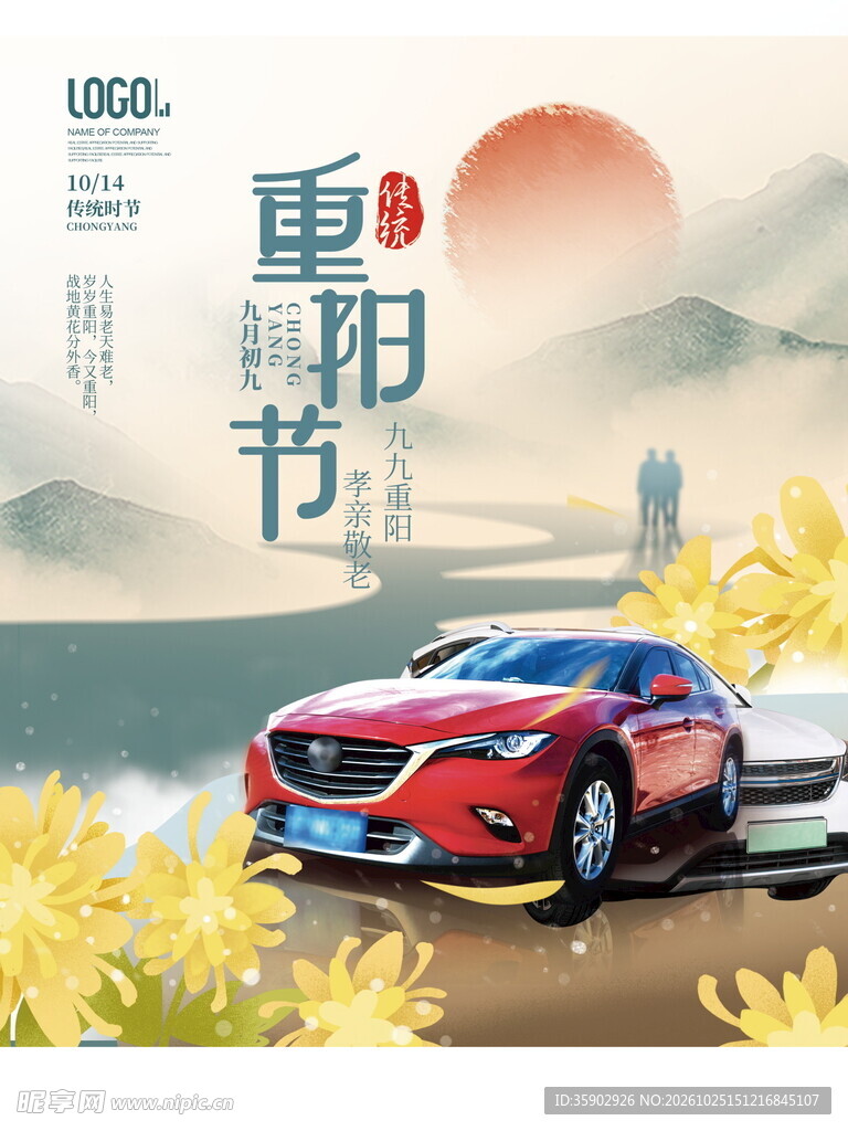 重阳节汽车宣传海报