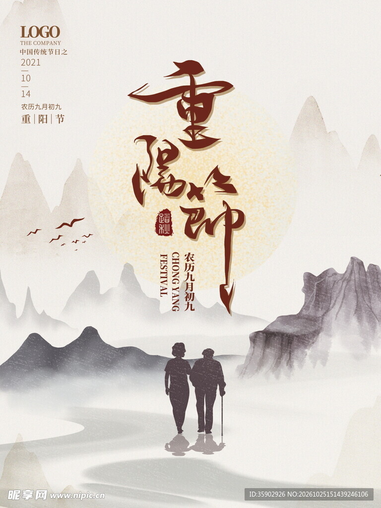 重阳节水墨国风海报