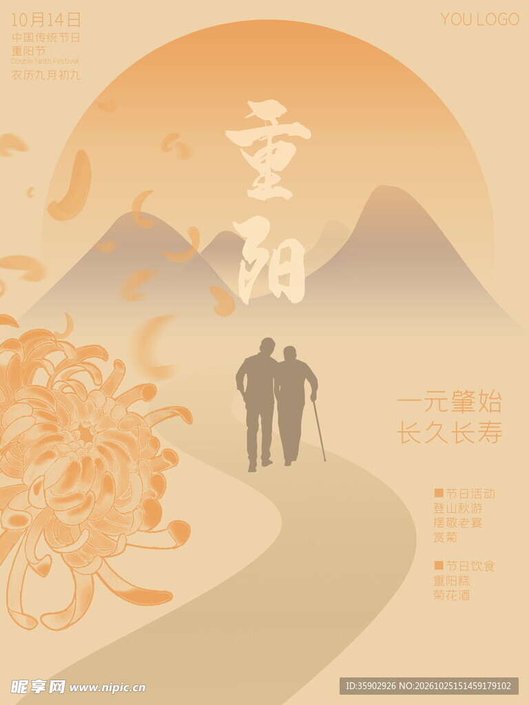重阳节敬老主题海报